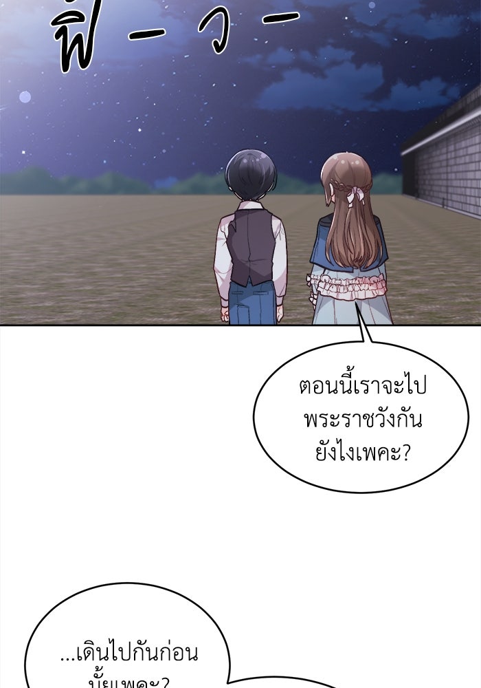 ชีวิตใหม่ของยัยเลดี้ตัวประกอบ - หน้า 70
