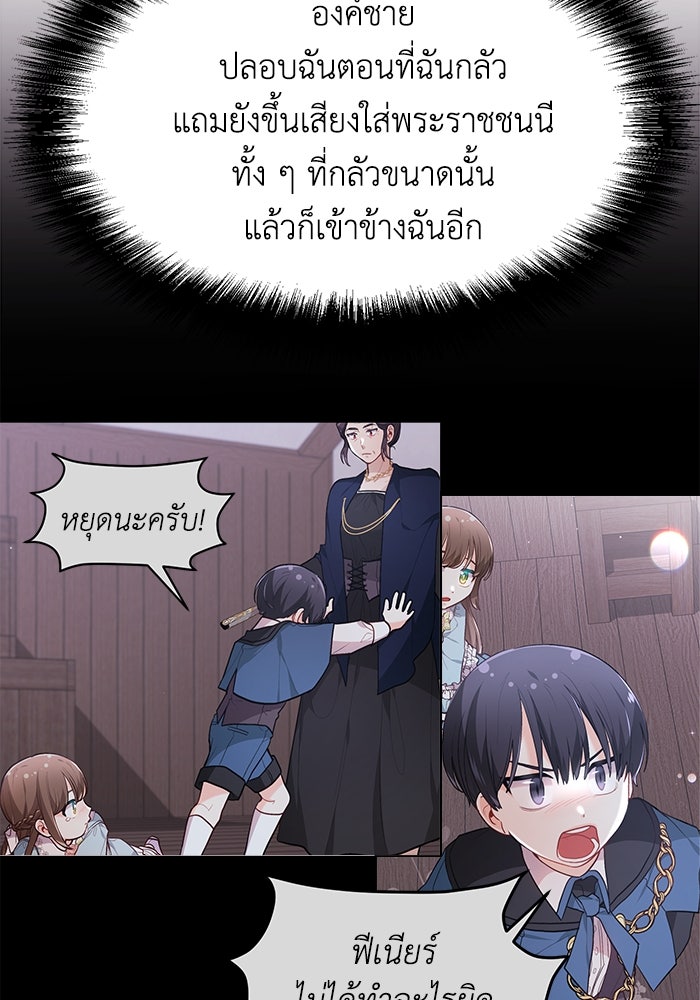 ชีวิตใหม่ของยัยเลดี้ตัวประกอบ - หน้า 79