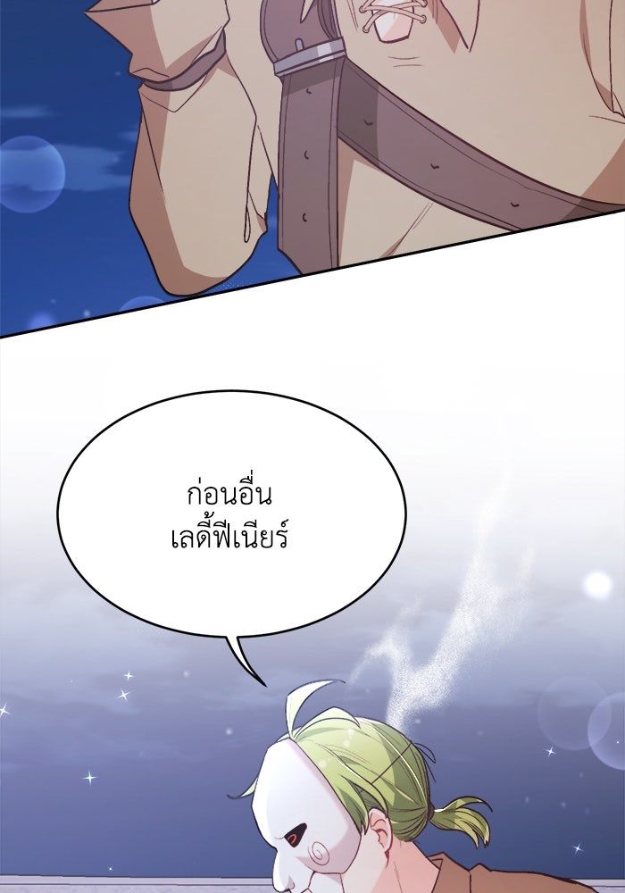 ชีวิตใหม่ของยัยเลดี้ตัวประกอบ - หน้า 8