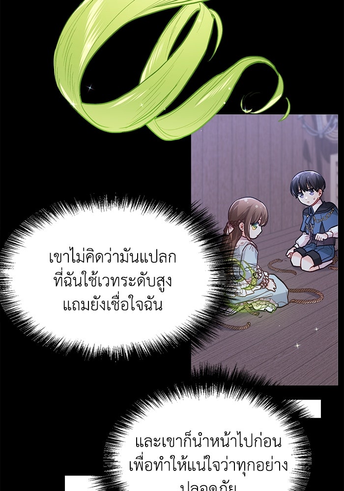 ชีวิตใหม่ของยัยเลดี้ตัวประกอบ - หน้า 81