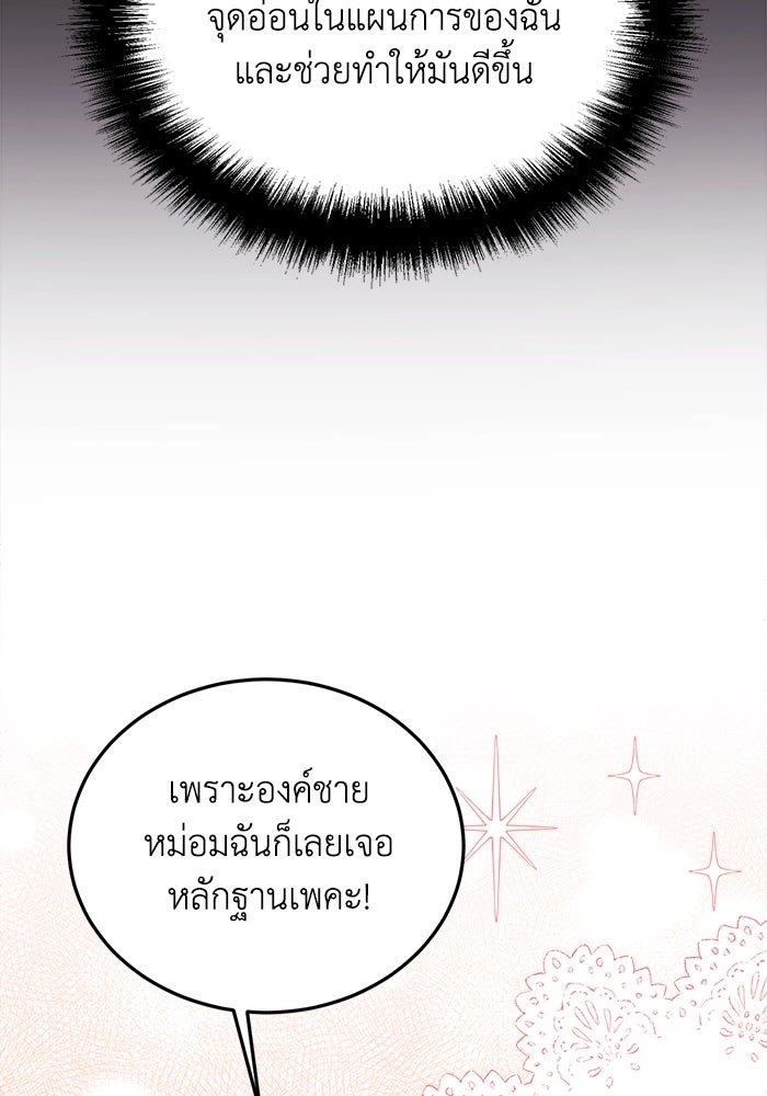 ชีวิตใหม่ของยัยเลดี้ตัวประกอบ - หน้า 84
