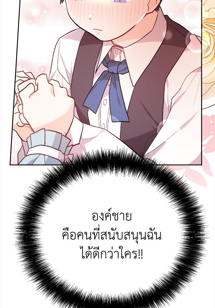 ชีวิตใหม่ของยัยเลดี้ตัวประกอบ - หน้า 87