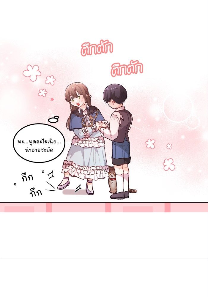 ชีวิตใหม่ของยัยเลดี้ตัวประกอบ - หน้า 89