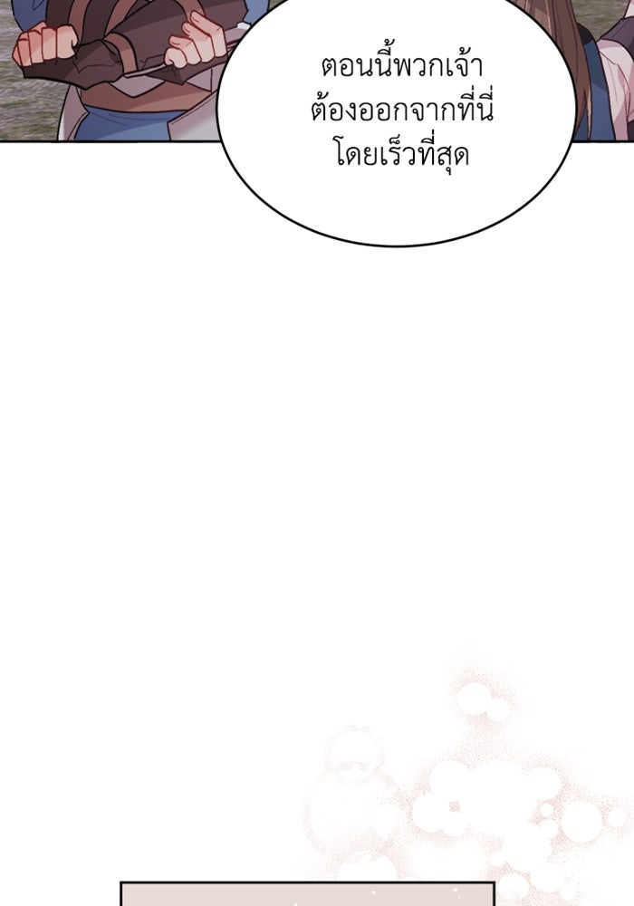 ชีวิตใหม่ของยัยเลดี้ตัวประกอบ - หน้า 2