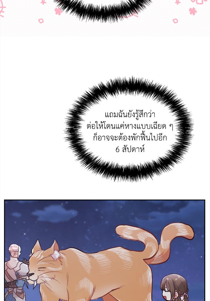 ชีวิตใหม่ของยัยเลดี้ตัวประกอบ - หน้า 47