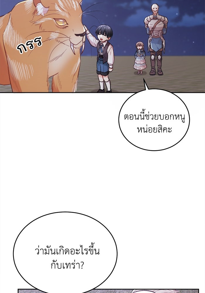ชีวิตใหม่ของยัยเลดี้ตัวประกอบ - หน้า 49