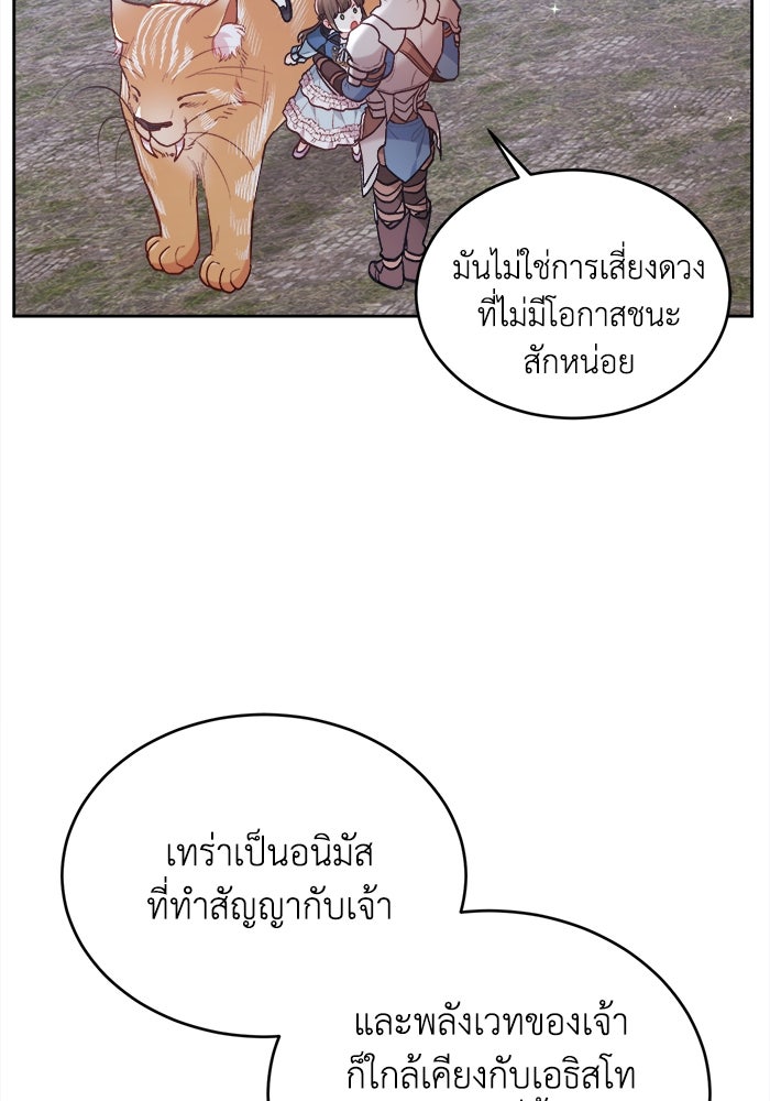 ชีวิตใหม่ของยัยเลดี้ตัวประกอบ - หน้า 53