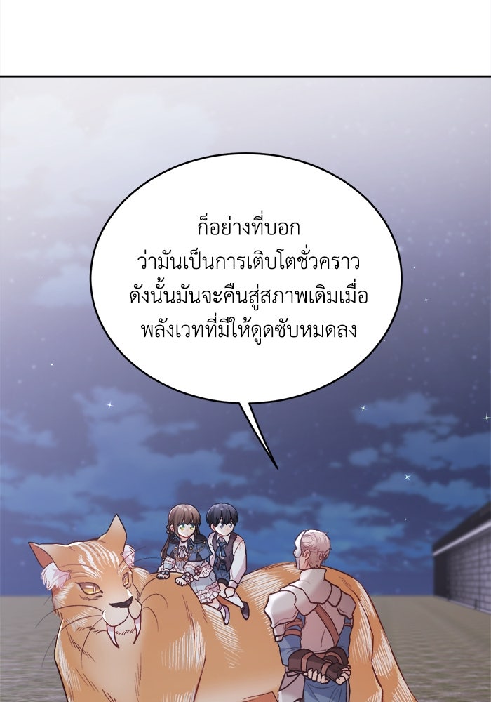 ชีวิตใหม่ของยัยเลดี้ตัวประกอบ - หน้า 58