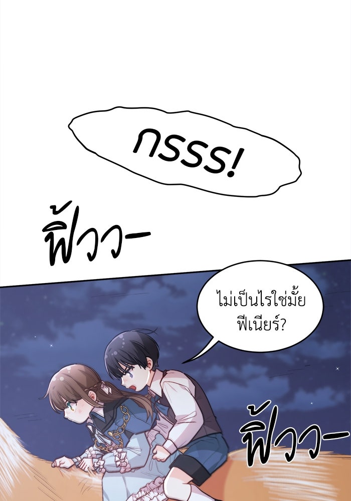 ชีวิตใหม่ของยัยเลดี้ตัวประกอบ - หน้า 65