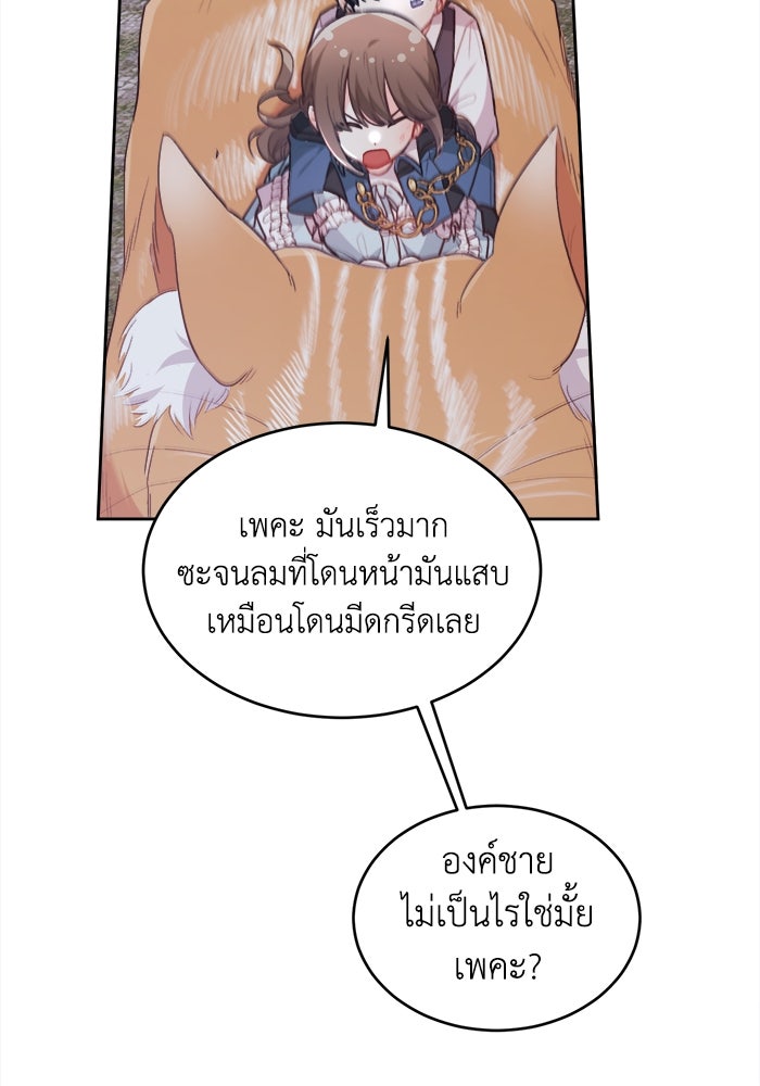 ชีวิตใหม่ของยัยเลดี้ตัวประกอบ - หน้า 67