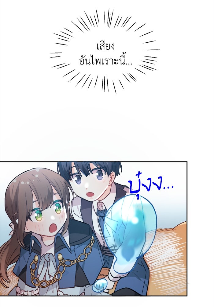 ชีวิตใหม่ของยัยเลดี้ตัวประกอบ - หน้า 71