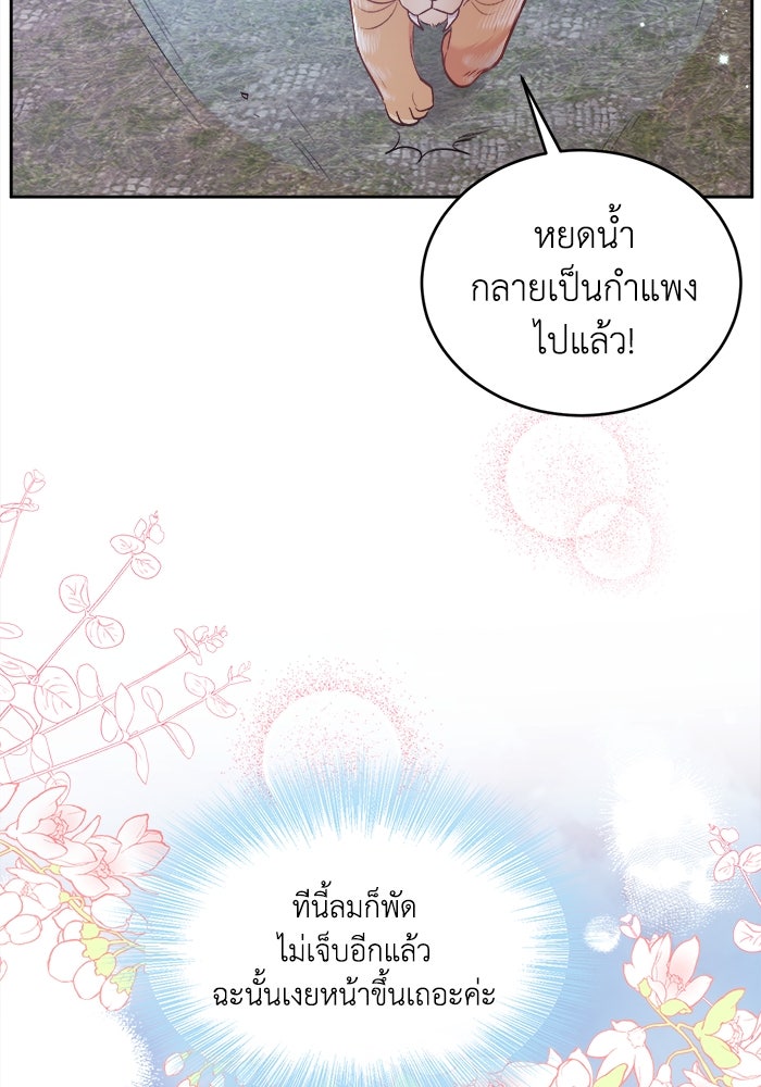 ชีวิตใหม่ของยัยเลดี้ตัวประกอบ - หน้า 73