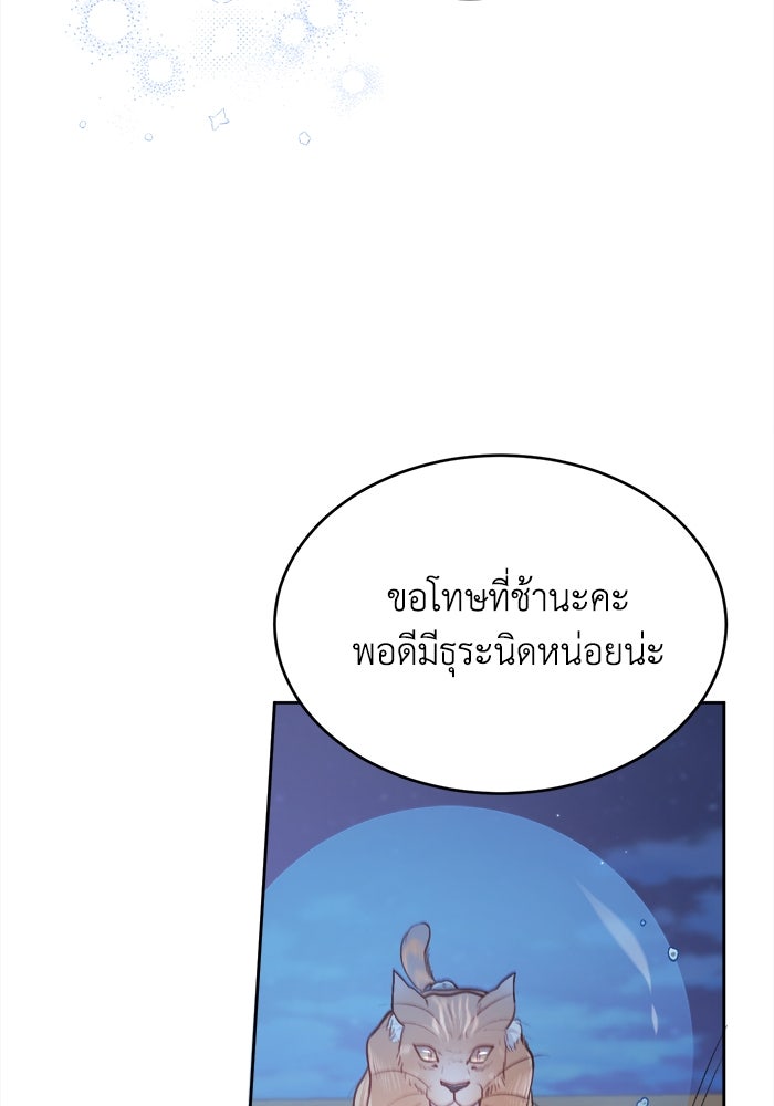 ชีวิตใหม่ของยัยเลดี้ตัวประกอบ - หน้า 77