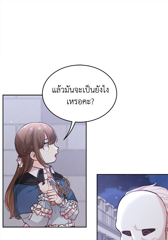 ชีวิตใหม่ของยัยเลดี้ตัวประกอบ - หน้า 8