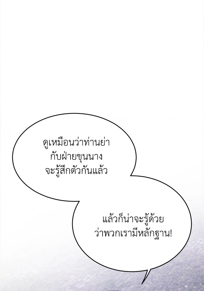 ชีวิตใหม่ของยัยเลดี้ตัวประกอบ - หน้า 86