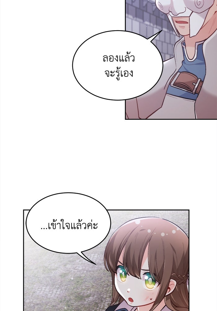 ชีวิตใหม่ของยัยเลดี้ตัวประกอบ - หน้า 9