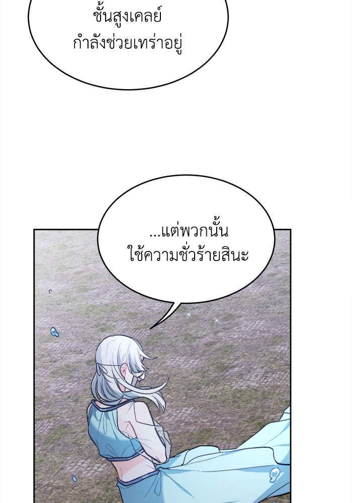 ชีวิตใหม่ของยัยเลดี้ตัวประกอบ - หน้า 92