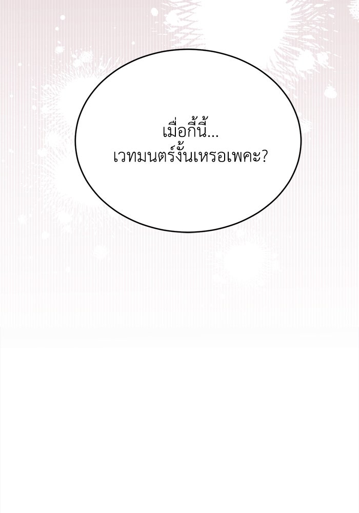 ชีวิตใหม่ของยัยเลดี้ตัวประกอบ - หน้า 96