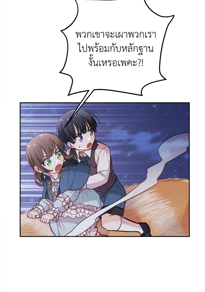 ชีวิตใหม่ของยัยเลดี้ตัวประกอบ - หน้า 10
