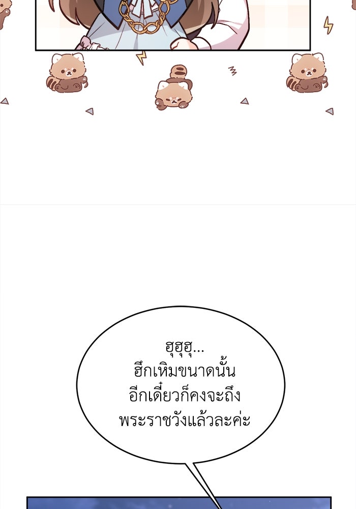 ชีวิตใหม่ของยัยเลดี้ตัวประกอบ - หน้า 12