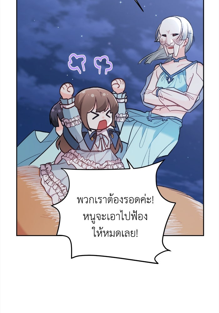 ชีวิตใหม่ของยัยเลดี้ตัวประกอบ - หน้า 13