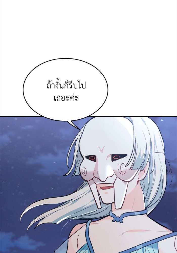 ชีวิตใหม่ของยัยเลดี้ตัวประกอบ - หน้า 14