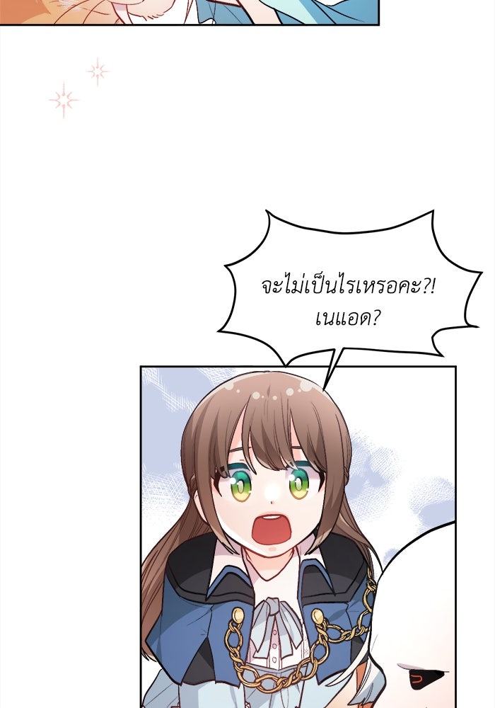 ชีวิตใหม่ของยัยเลดี้ตัวประกอบ - หน้า 16