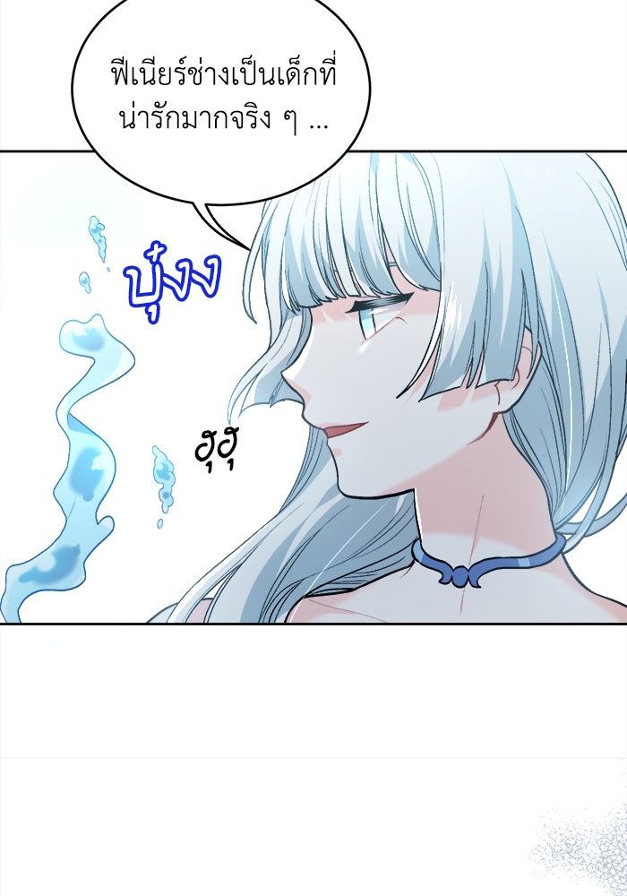 ชีวิตใหม่ของยัยเลดี้ตัวประกอบ - หน้า 22