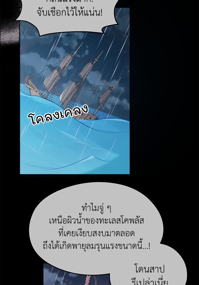 ชีวิตใหม่ของยัยเลดี้ตัวประกอบ - หน้า 29