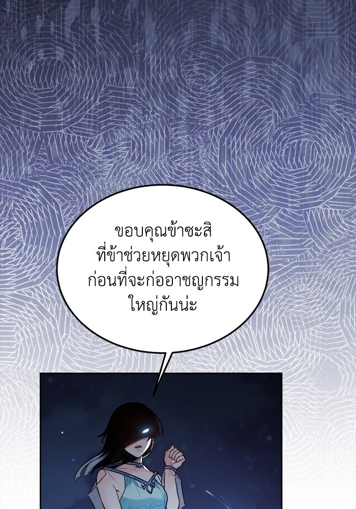 ชีวิตใหม่ของยัยเลดี้ตัวประกอบ - หน้า 42