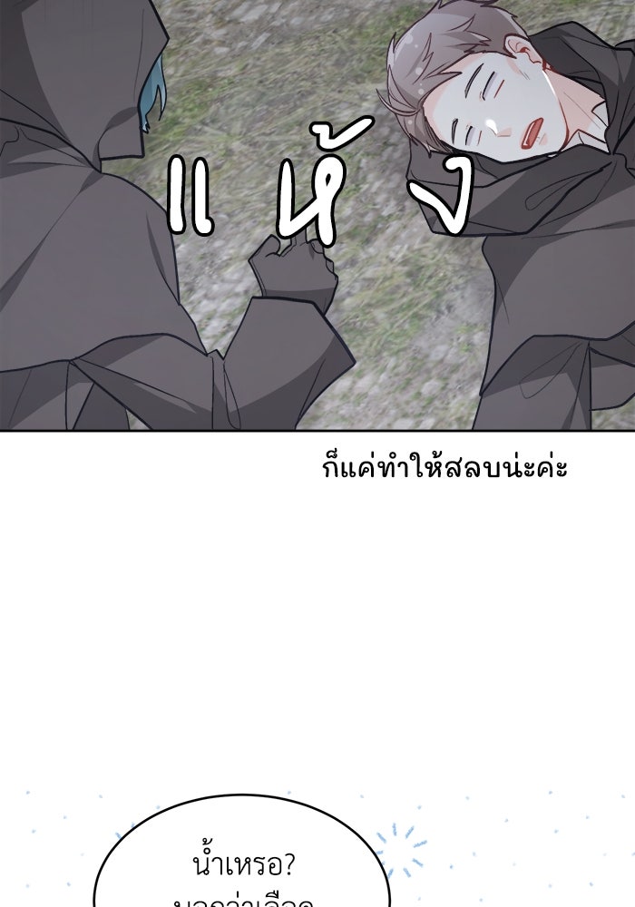 ชีวิตใหม่ของยัยเลดี้ตัวประกอบ - หน้า 48