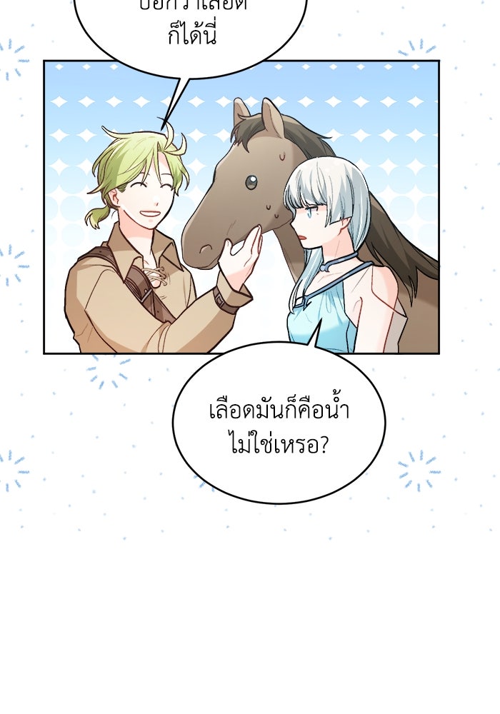 ชีวิตใหม่ของยัยเลดี้ตัวประกอบ - หน้า 49