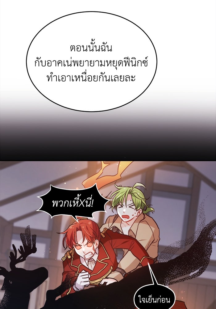 ชีวิตใหม่ของยัยเลดี้ตัวประกอบ - หน้า 55