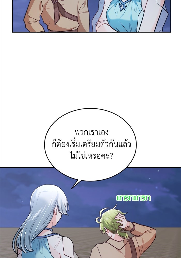 ชีวิตใหม่ของยัยเลดี้ตัวประกอบ - หน้า 60