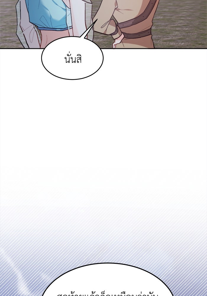 ชีวิตใหม่ของยัยเลดี้ตัวประกอบ - หน้า 61