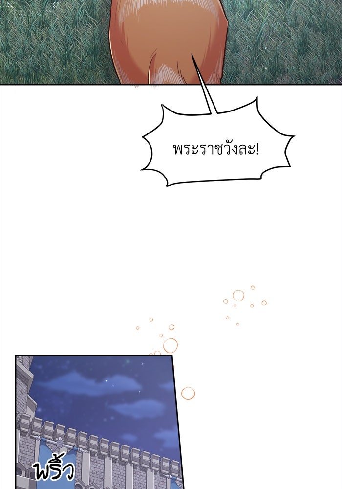 ชีวิตใหม่ของยัยเลดี้ตัวประกอบ - หน้า 68