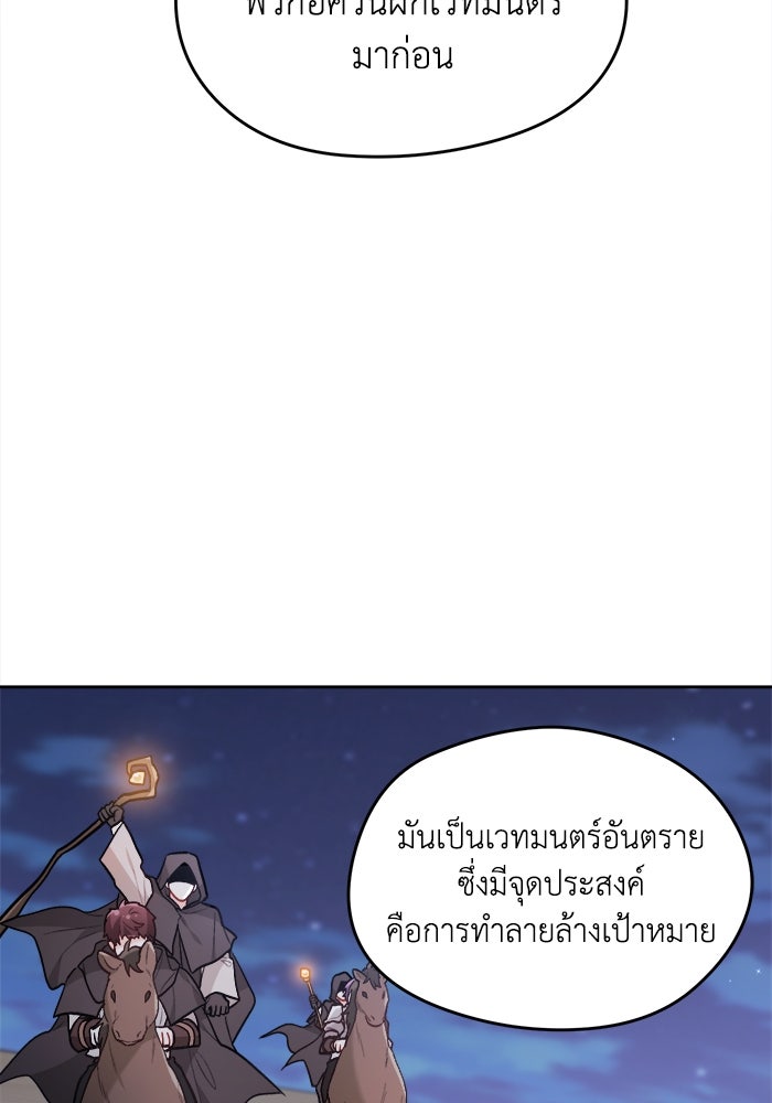 ชีวิตใหม่ของยัยเลดี้ตัวประกอบ - หน้า 7