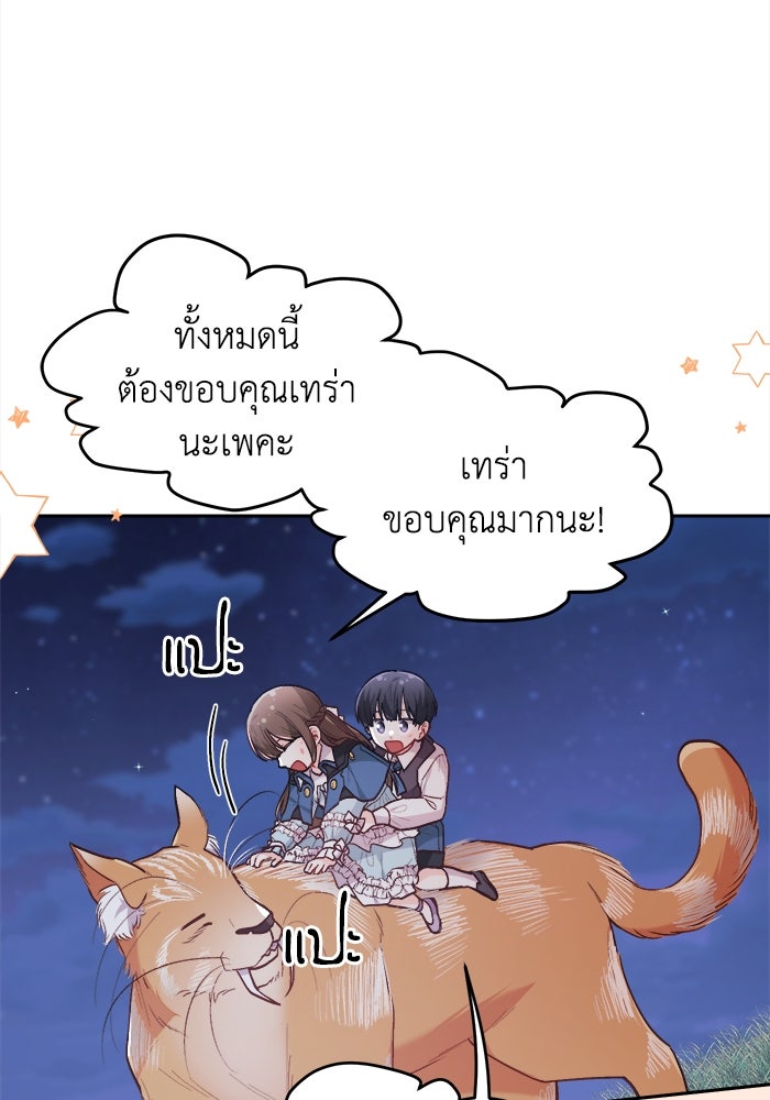 ชีวิตใหม่ของยัยเลดี้ตัวประกอบ - หน้า 71
