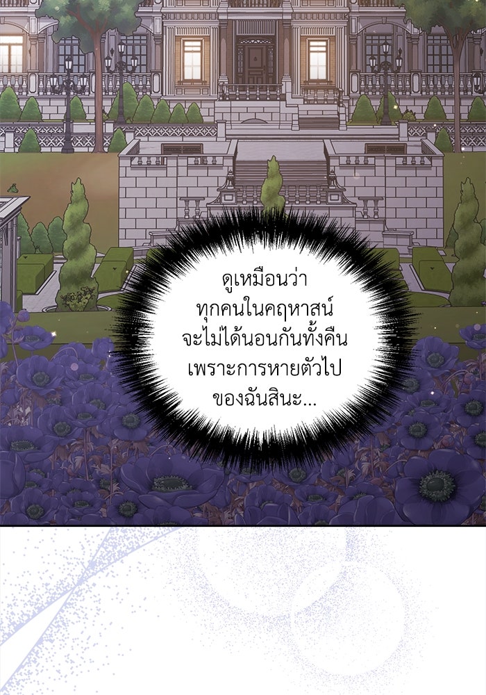 ชีวิตใหม่ของยัยเลดี้ตัวประกอบ - หน้า 77