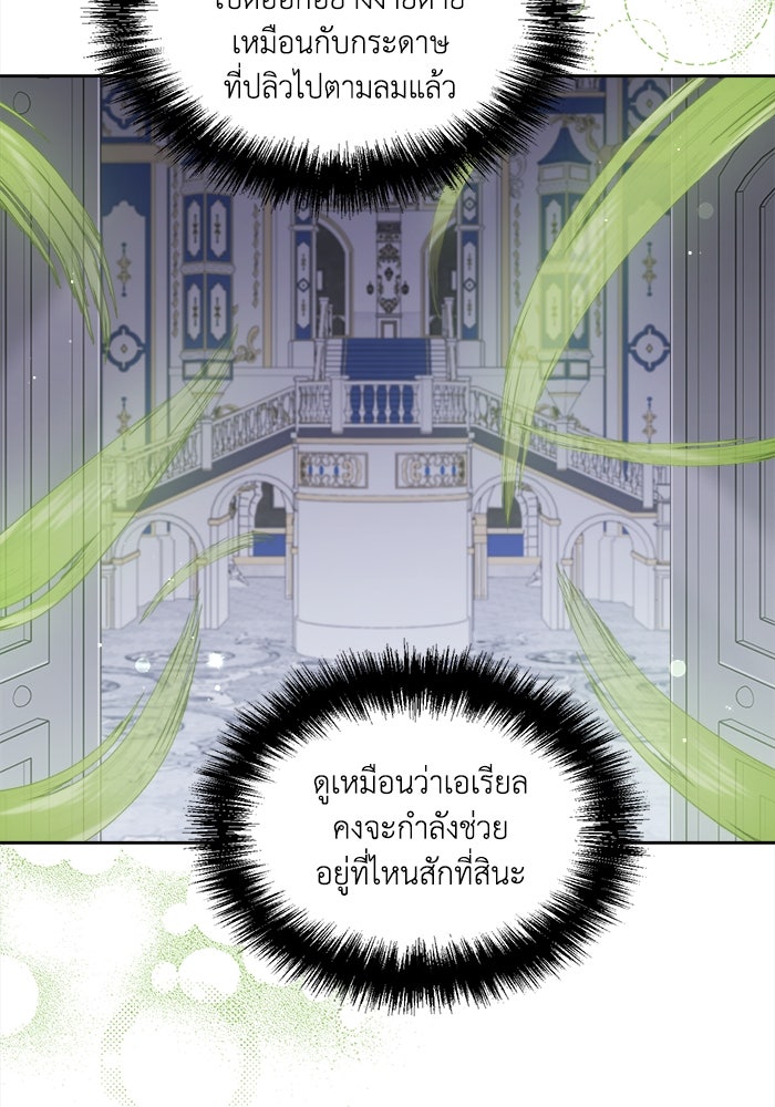 ชีวิตใหม่ของยัยเลดี้ตัวประกอบ - หน้า 3