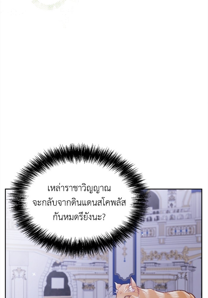 ชีวิตใหม่ของยัยเลดี้ตัวประกอบ - หน้า 4