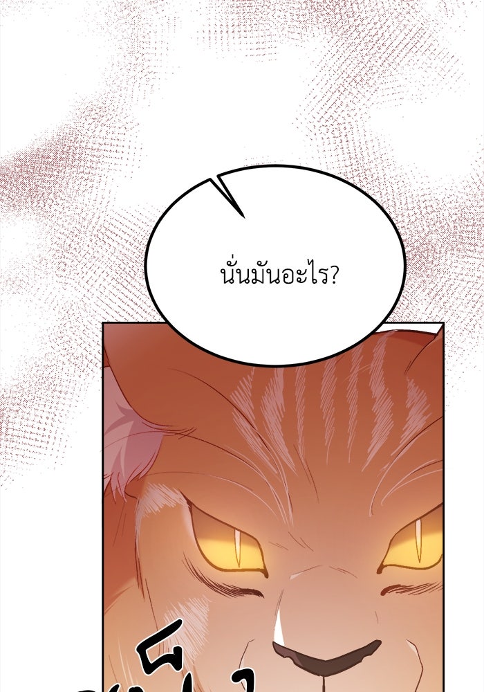 ชีวิตใหม่ของยัยเลดี้ตัวประกอบ - หน้า 47