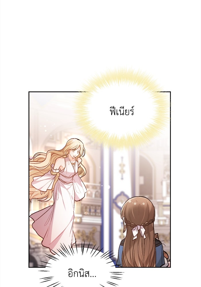ชีวิตใหม่ของยัยเลดี้ตัวประกอบ - หน้า 68