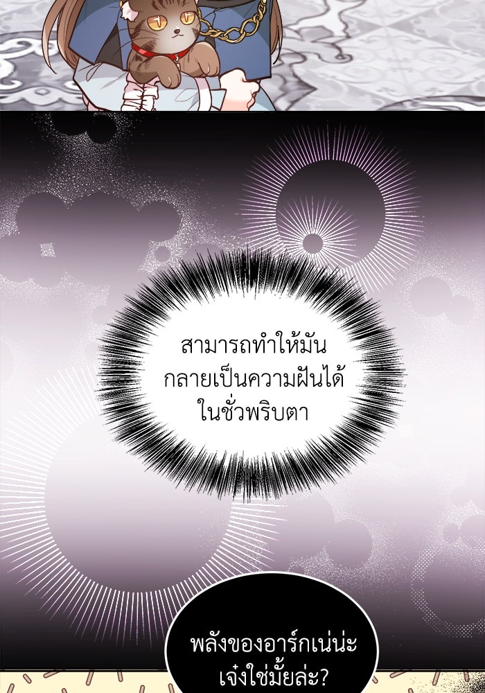 ชีวิตใหม่ของยัยเลดี้ตัวประกอบ - หน้า 73