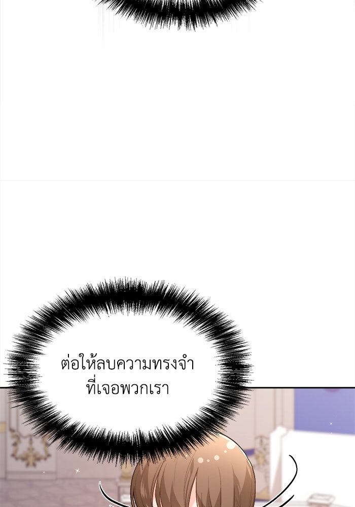 ชีวิตใหม่ของยัยเลดี้ตัวประกอบ - หน้า 77