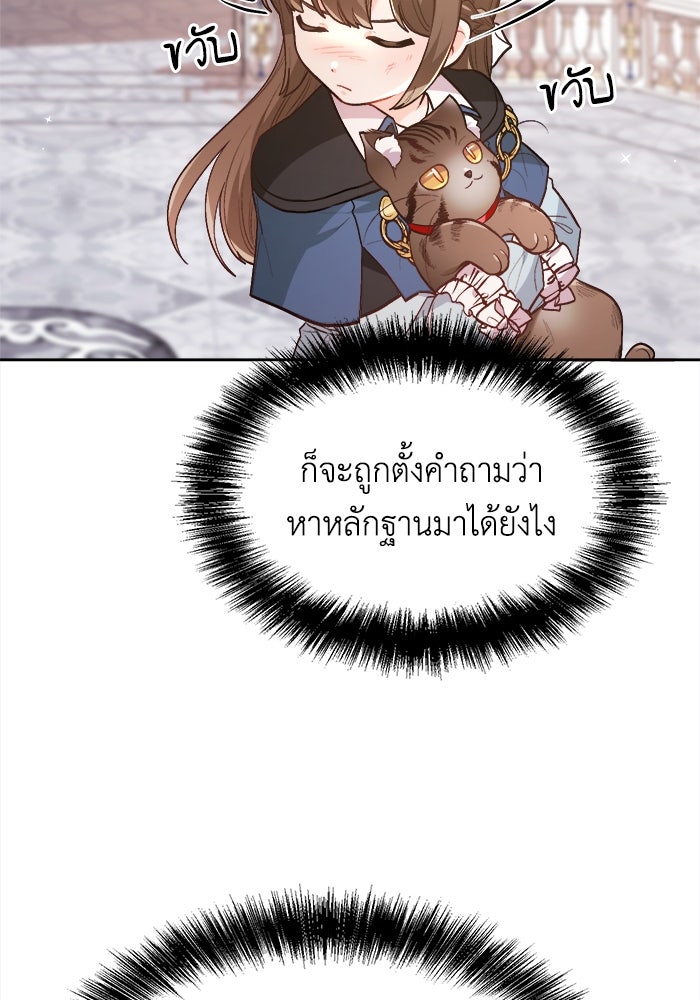 ชีวิตใหม่ของยัยเลดี้ตัวประกอบ - หน้า 78