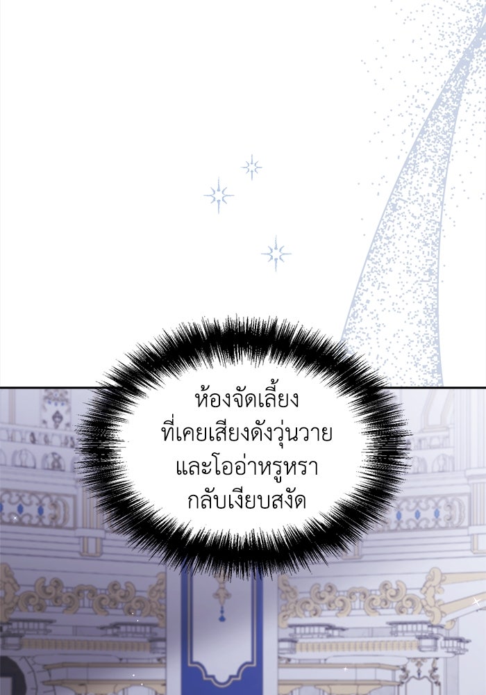 ชีวิตใหม่ของยัยเลดี้ตัวประกอบ - หน้า 8
