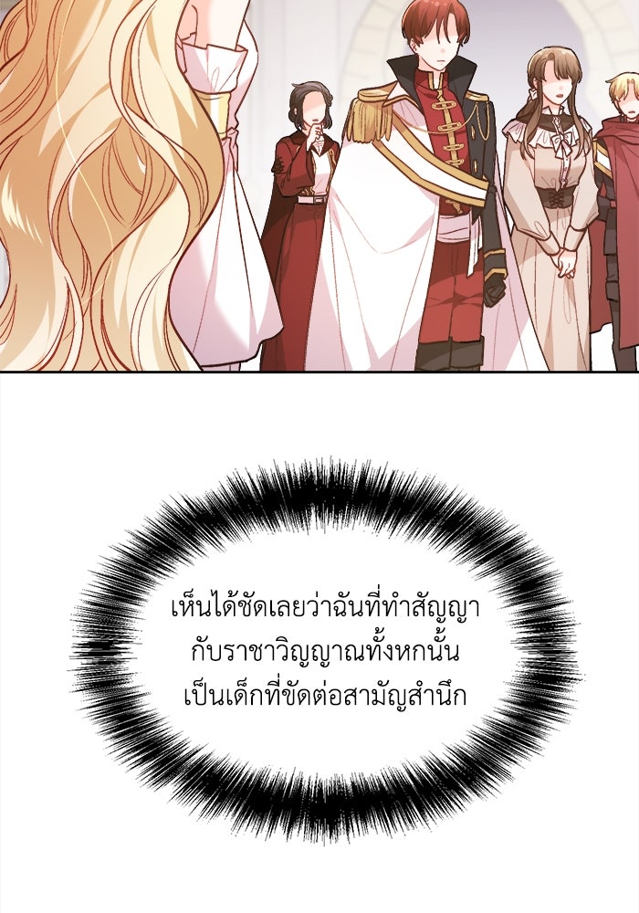 ชีวิตใหม่ของยัยเลดี้ตัวประกอบ - หน้า 84