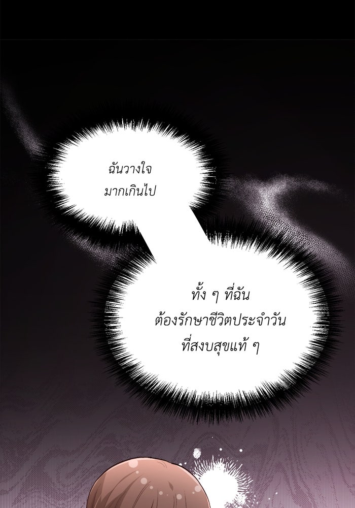 ชีวิตใหม่ของยัยเลดี้ตัวประกอบ - หน้า 88