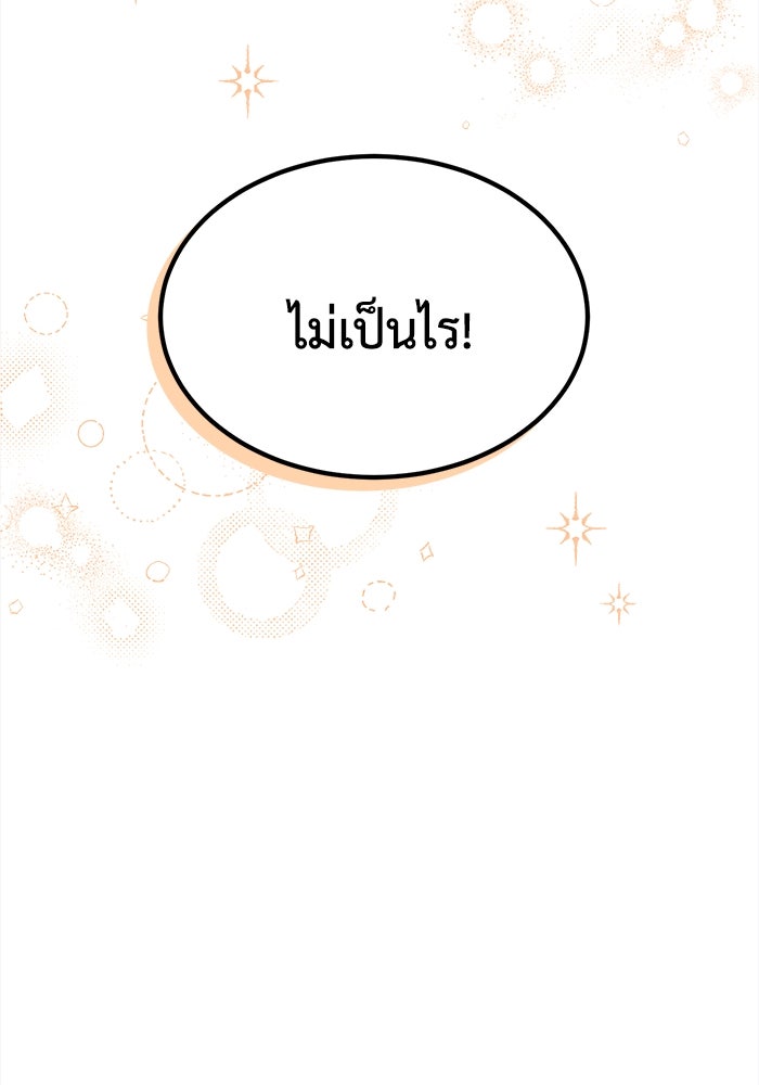 ชีวิตใหม่ของยัยเลดี้ตัวประกอบ - หน้า 90